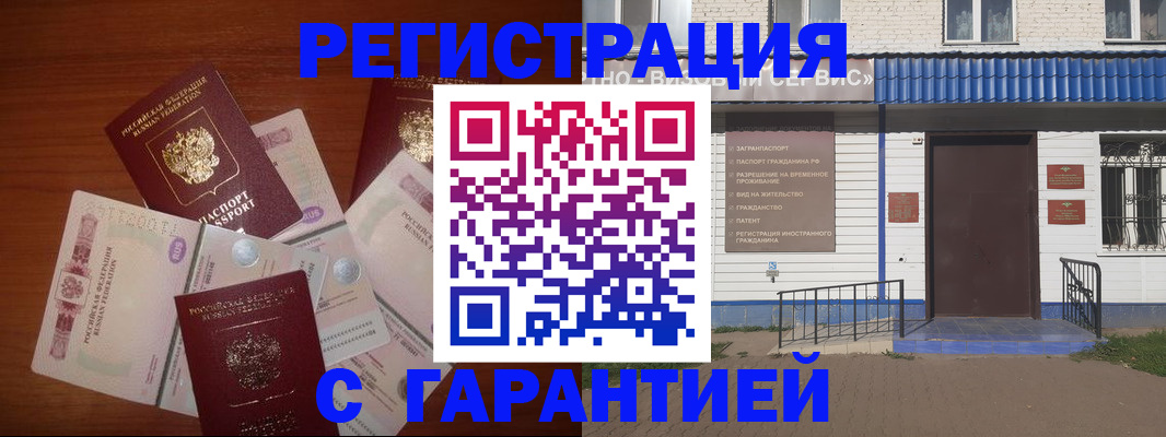 купить прописку в Бузулуке