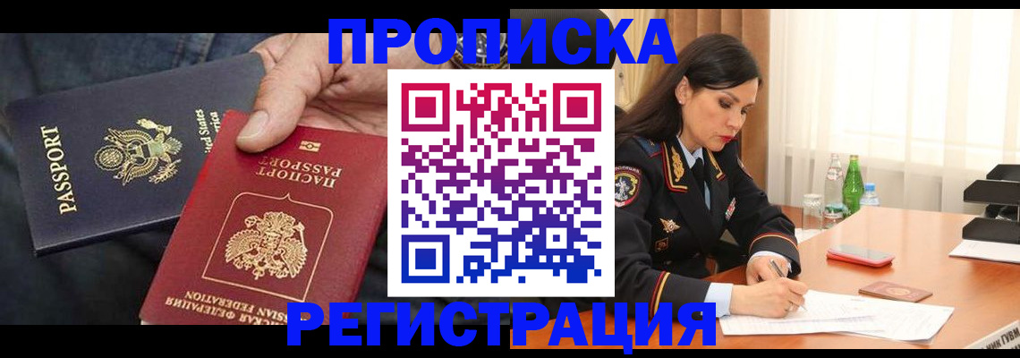 прописка штамп в Бузулуке