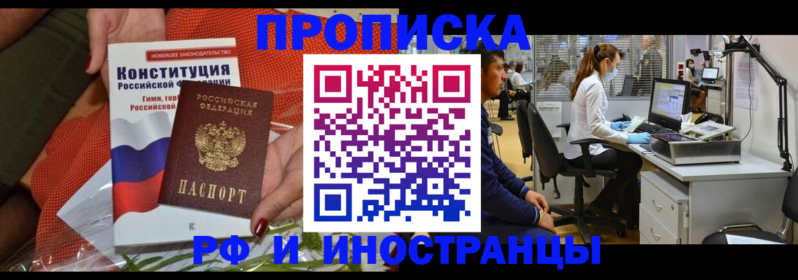 временная регистрация для школы в Бузулуке