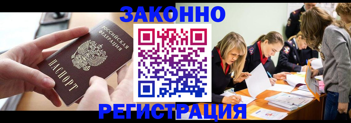 прописка для работы в Бузулуке